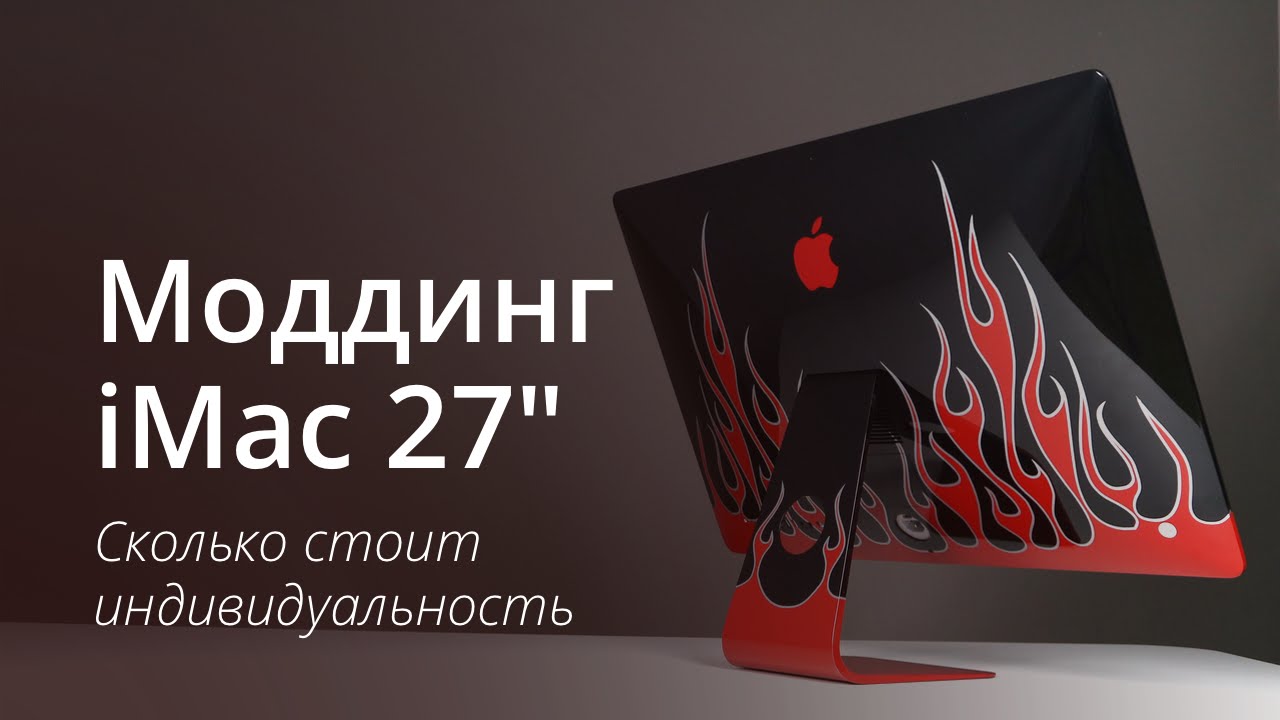 Much does it cost to paint the iMac? Much does it cost to paint the iMac?