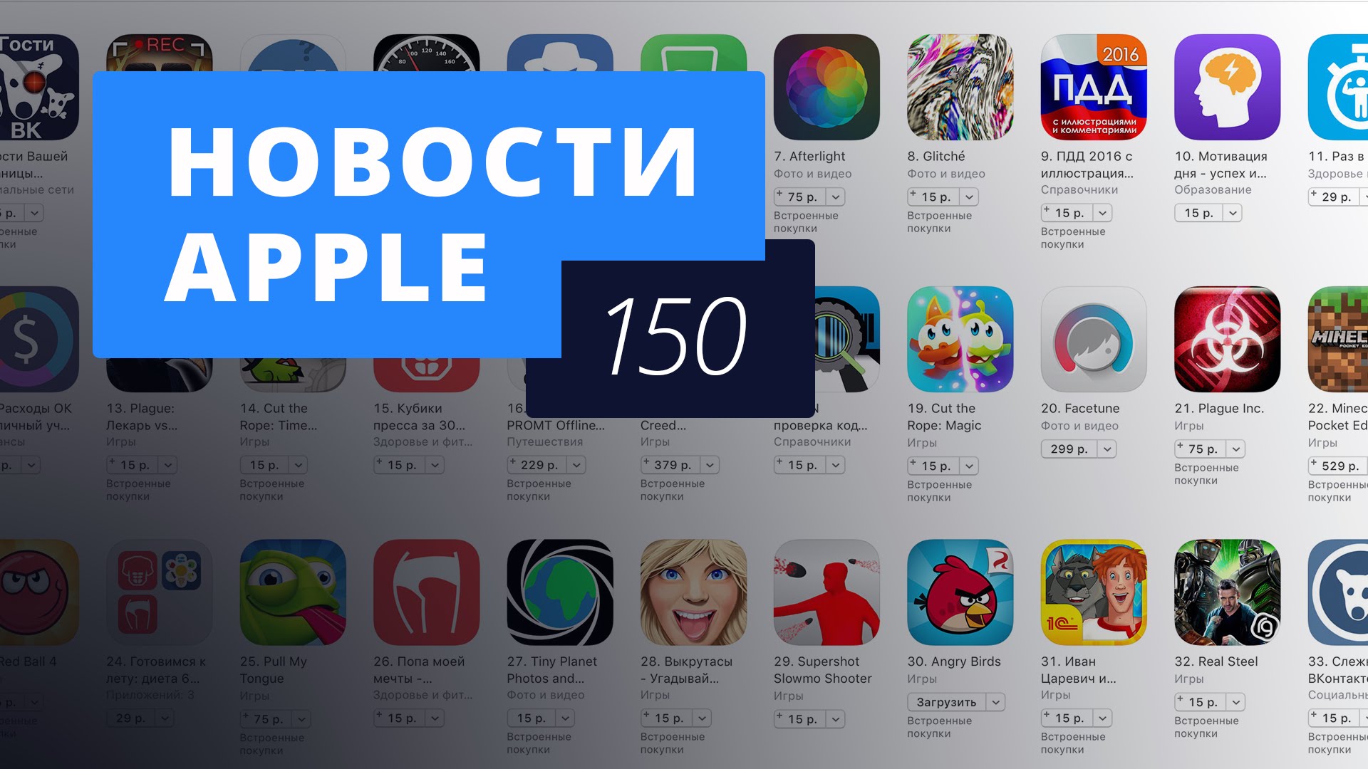 News Apple, issue 150: Increase in the App Store and iPhone 7 News Apple, issue 150: Increase in the App Store and iPhone 7