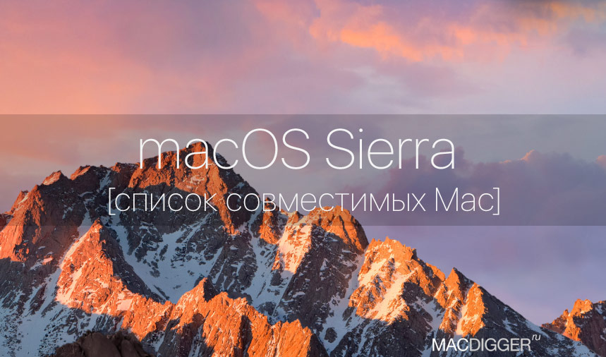 Published a list of computers compatible with macOS Sierra Published a list of computers compatible with macOS Sierra