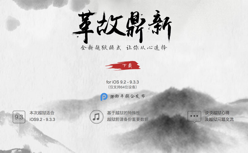 Pangu released untethered jailbreak for iOS 9.3.3 / 9.3.2 for Windows Pangu released untethered jailbreak for iOS 9.3.3 / 9.3.2 for Windows