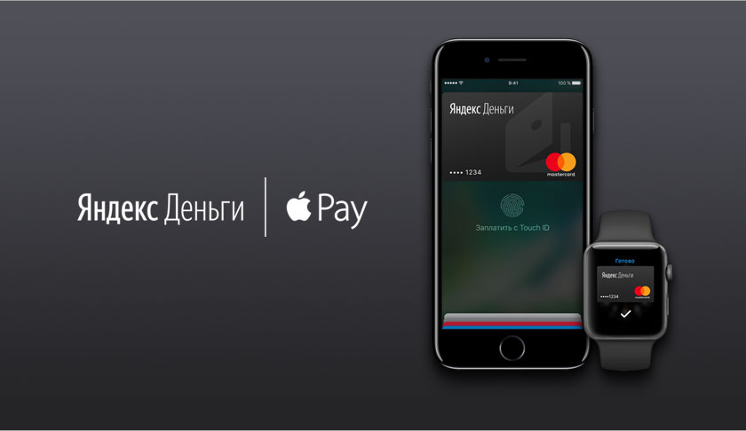 "Yandex.Money" has launched a payment via Apple Pay "Yandex.Money" has launched a payment via Apple Pay