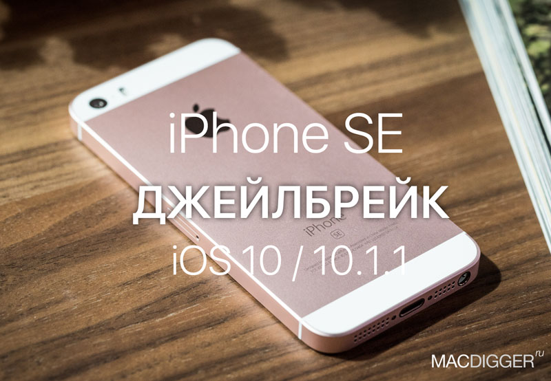 IOS 10 / 10.1.1 available for iPhone SE IOS 10 / 10.1.1 available for iPhone SE