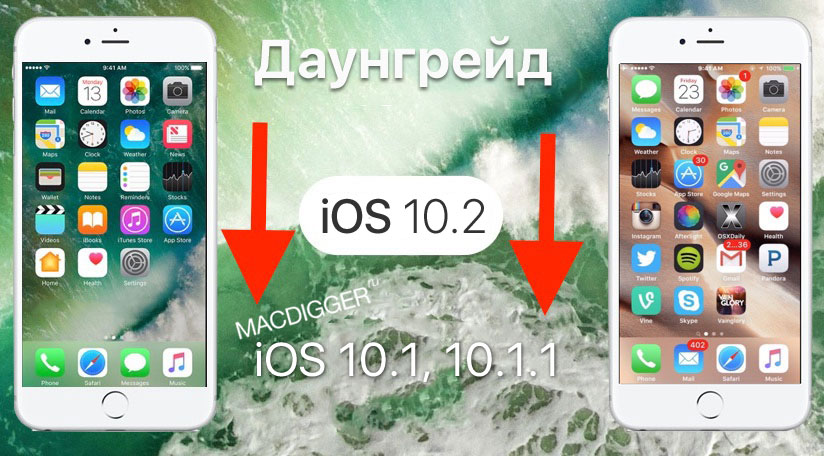 How to roll back iOS 10.1.1 10.2 on iOS on iPhone and iPad How to roll back iOS 10.1.1 10.2 on iOS on iPhone and iPad