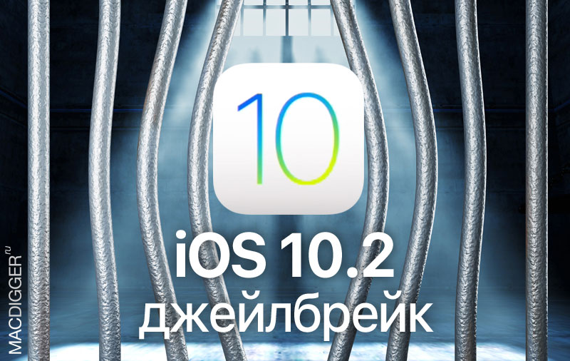 Jailbreak iOS 10.2 Yalu became available on the iPad Air 2 and iPad mini 4 Jailbreak iOS 10.2 Yalu became available on the iPad Air 2 and iPad mini 4