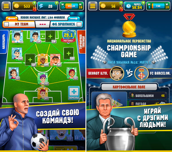 Simulator Football Academy: teach these kids how to play football Simulator Football Academy: teach these kids how to play football