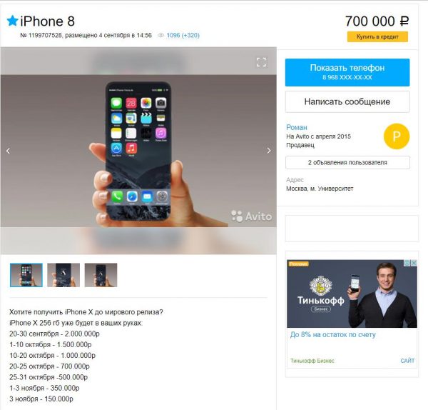 On "Avito" offer to purchase iPhone X for 2 million rubles to the official start of sales