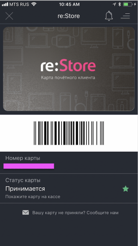 What's in my iPhone — app for store discount cards "Wallet"