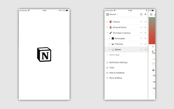 What a Notion — a program in which you can organize life What a Notion — a program in which you can organize life