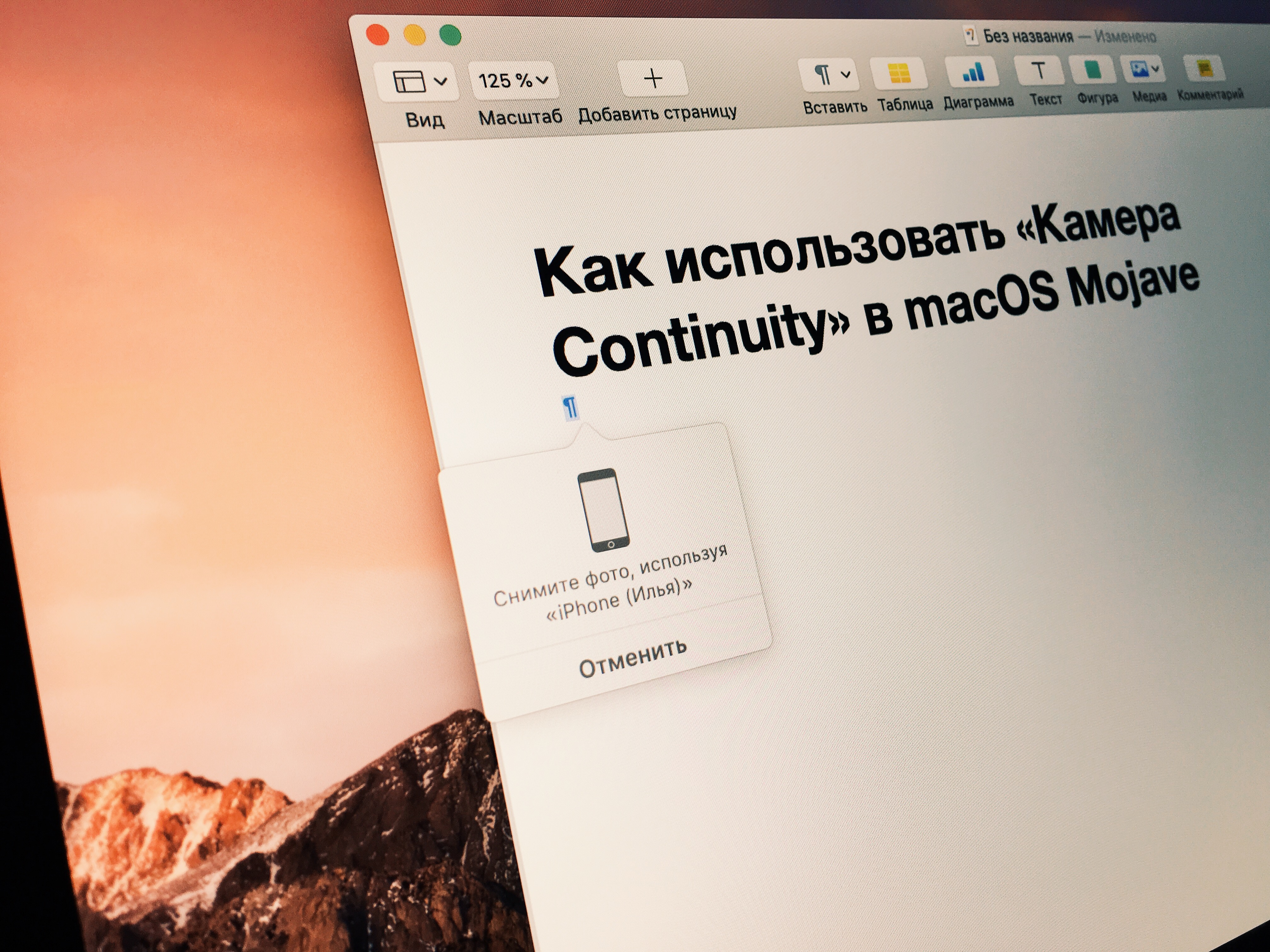 How to use "Camera Continuity" to macOS Mojave