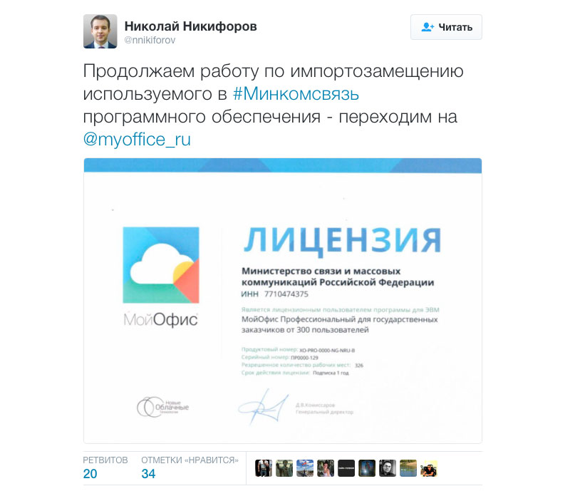 The Ministry of communications has abandoned Microsoft Office in favor of a Russian analogue of "Maiofis" The Ministry of communications has abandoned Microsoft Office in favor of a Russian analogue of "Maiofis"
